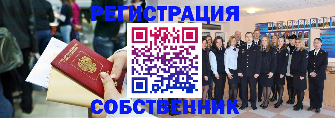 прописка от собственника в Тавде