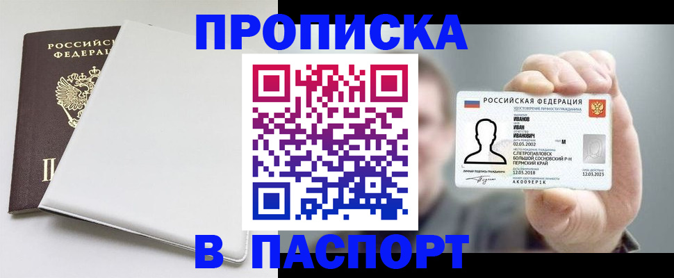 прописка для школы в Тавде